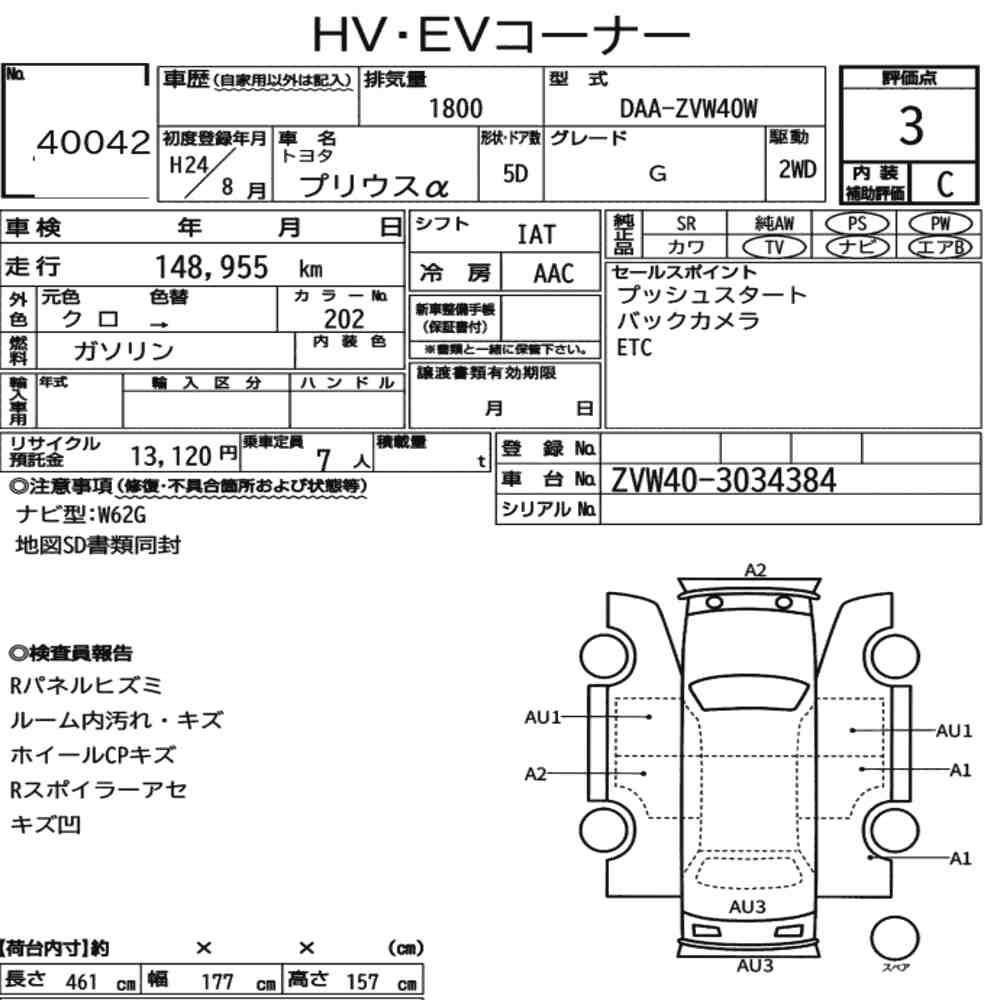 Toyota Prius 40 - 7