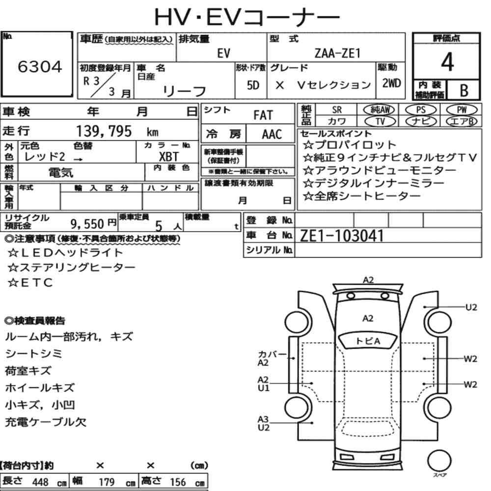 Nissan Leaf X-V Selection  - 6