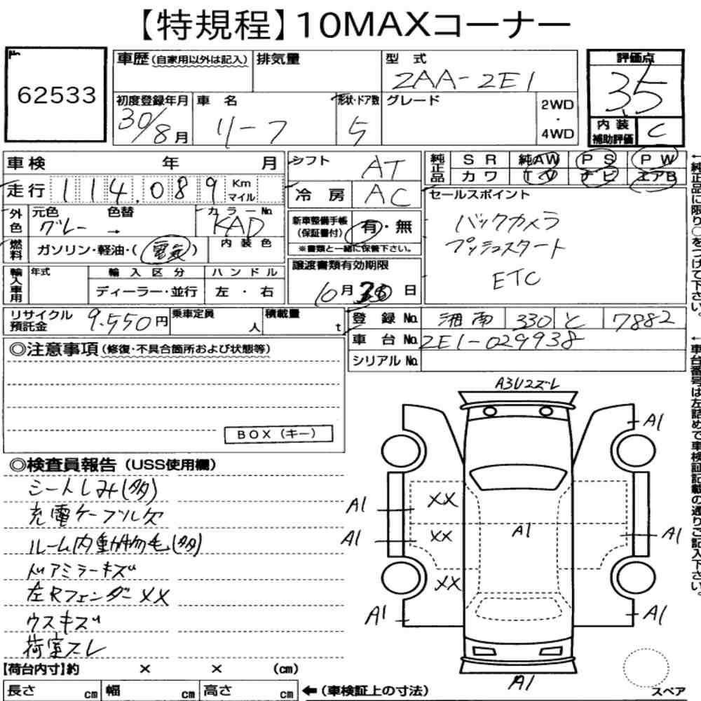 Nissan Leaf X 100,000 Units Anniversary Edition - 7